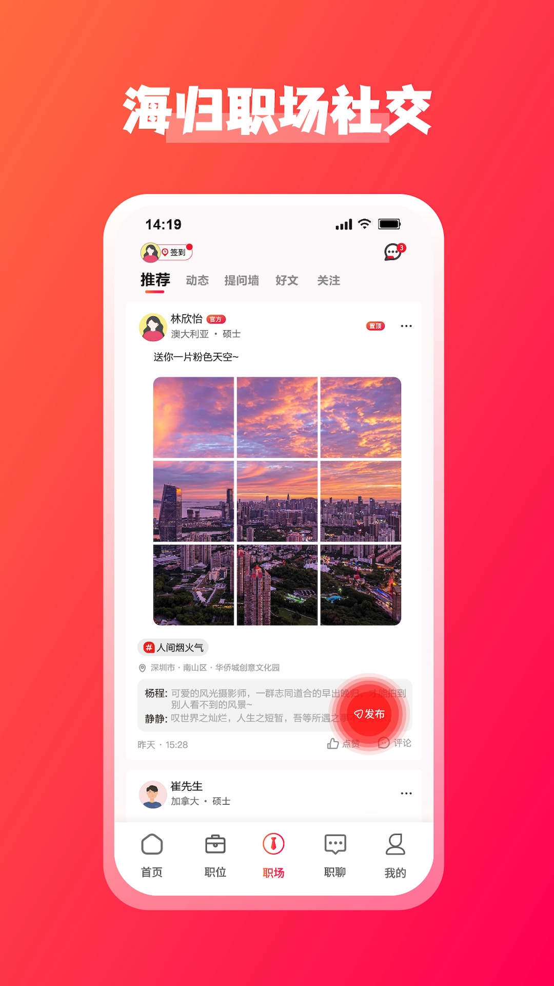 JOBS海归截图