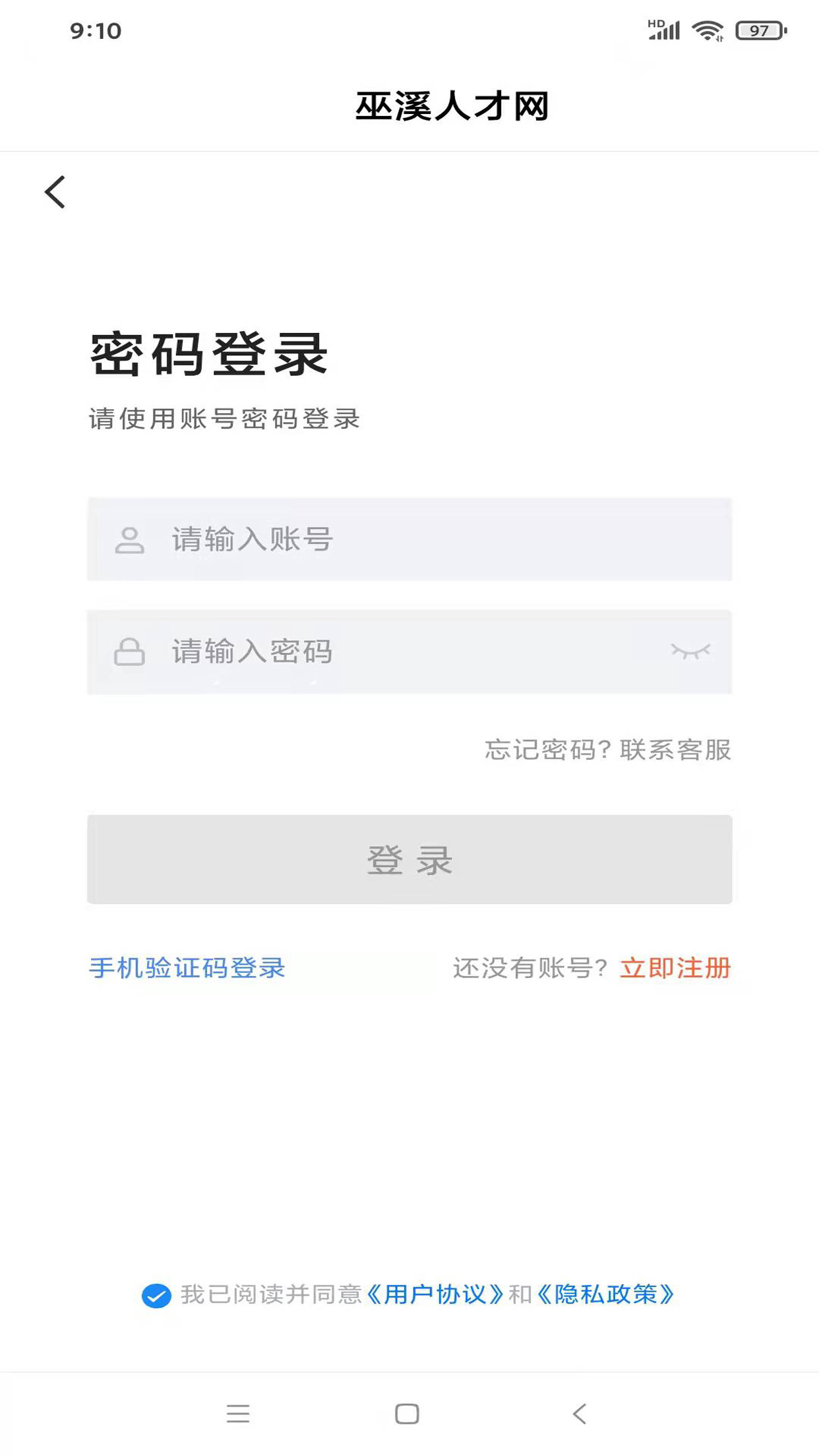 巫溪人才网截图