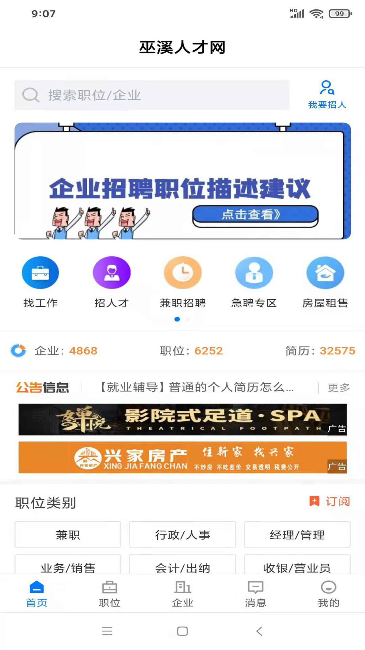 巫溪人才网截图