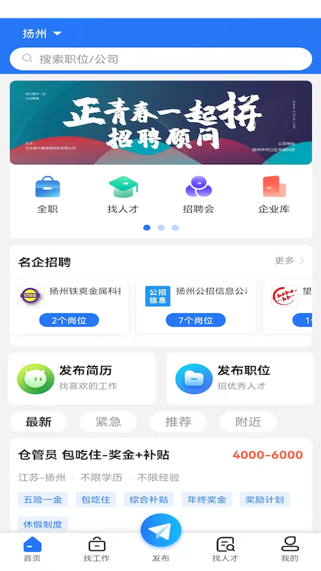 扬州直聘截图