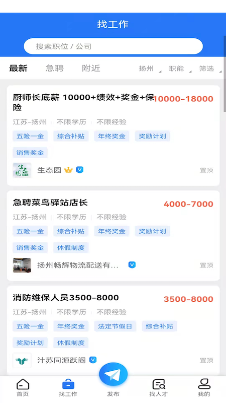 扬州直聘截图