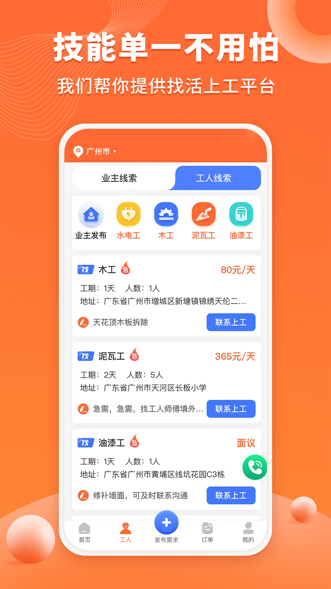 工长接单宝截图