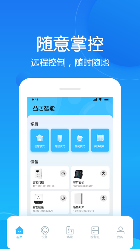 未来智联截图