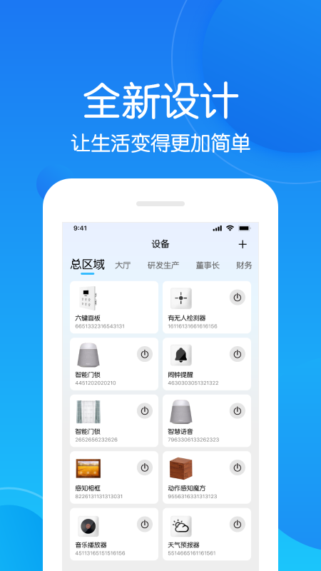未来智联截图