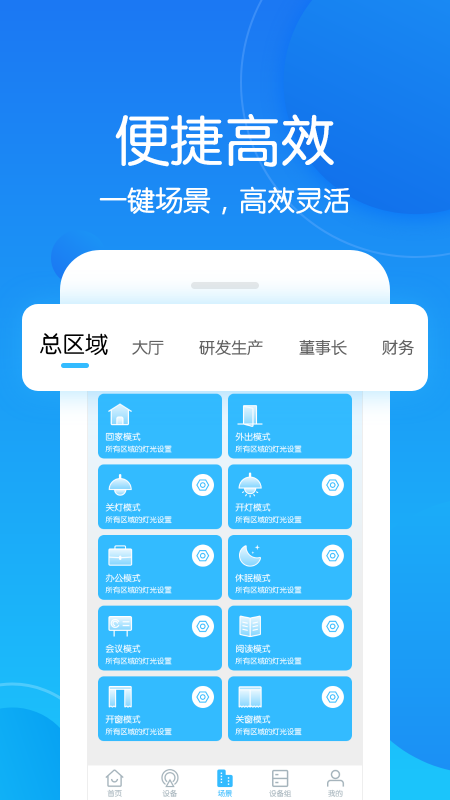未来智联截图
