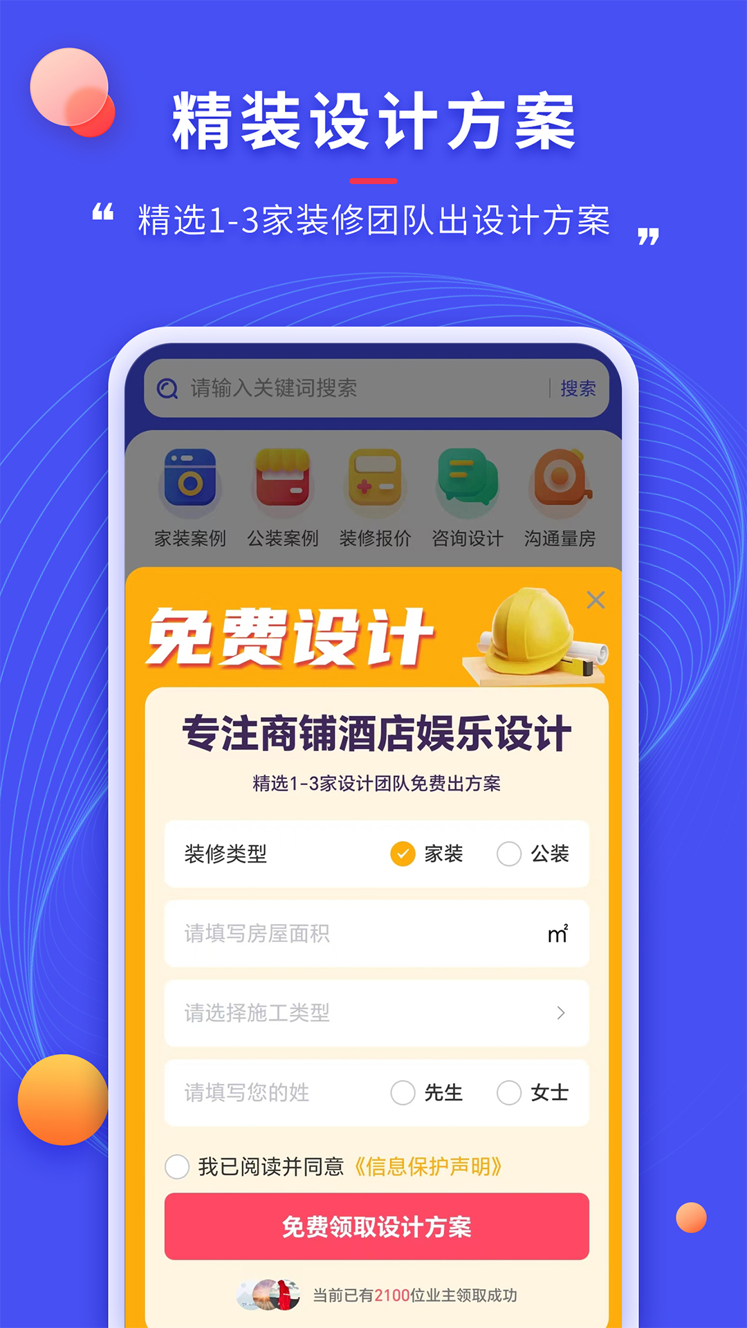 装修家截图