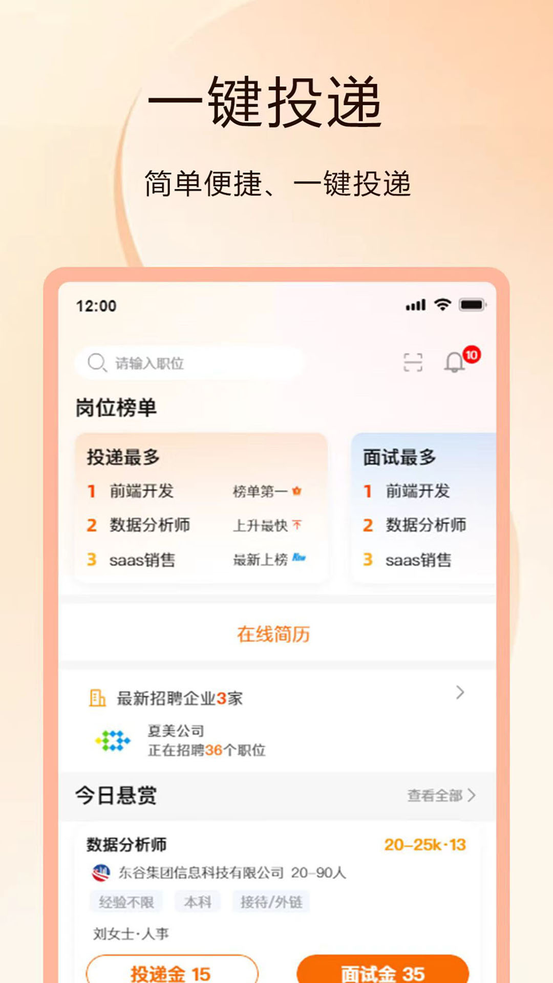 聘克招聘截图