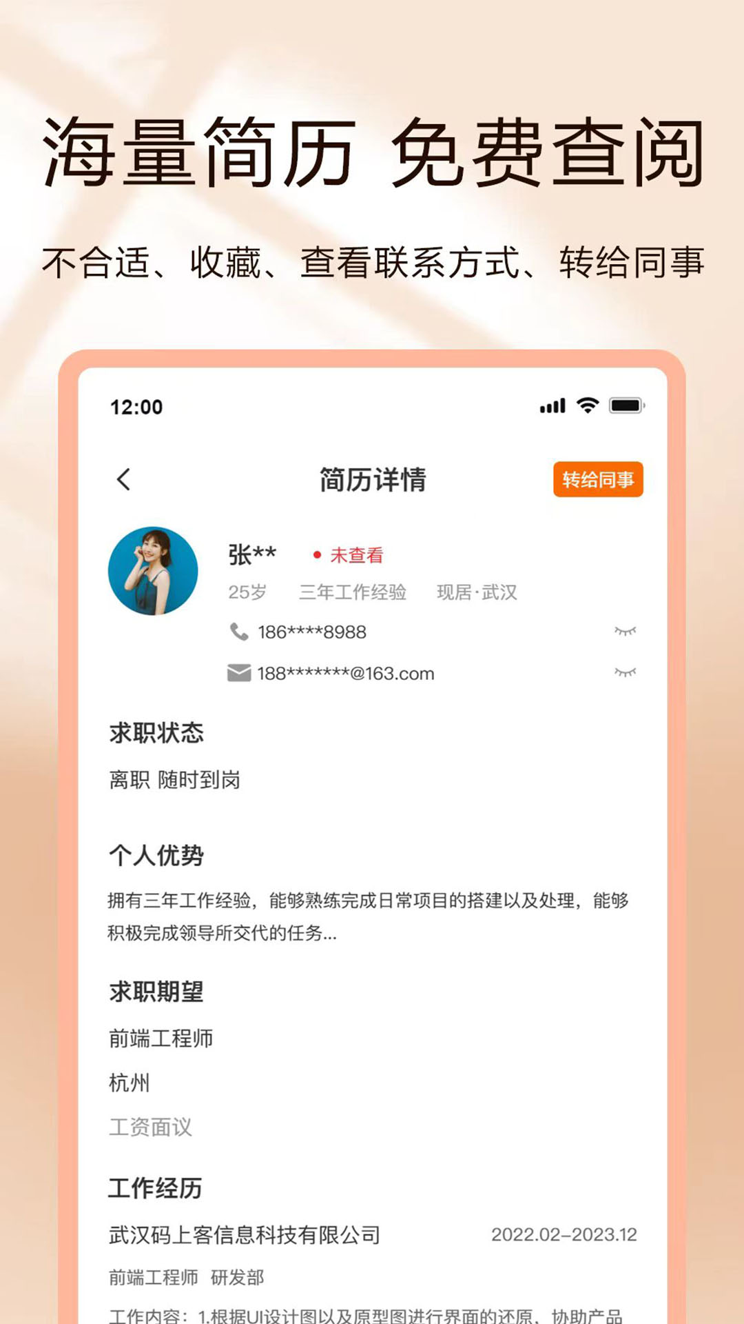 聘克招聘截图