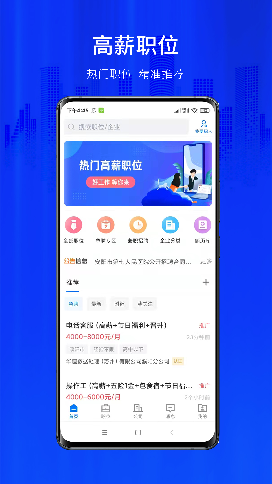 大濮人才网截图