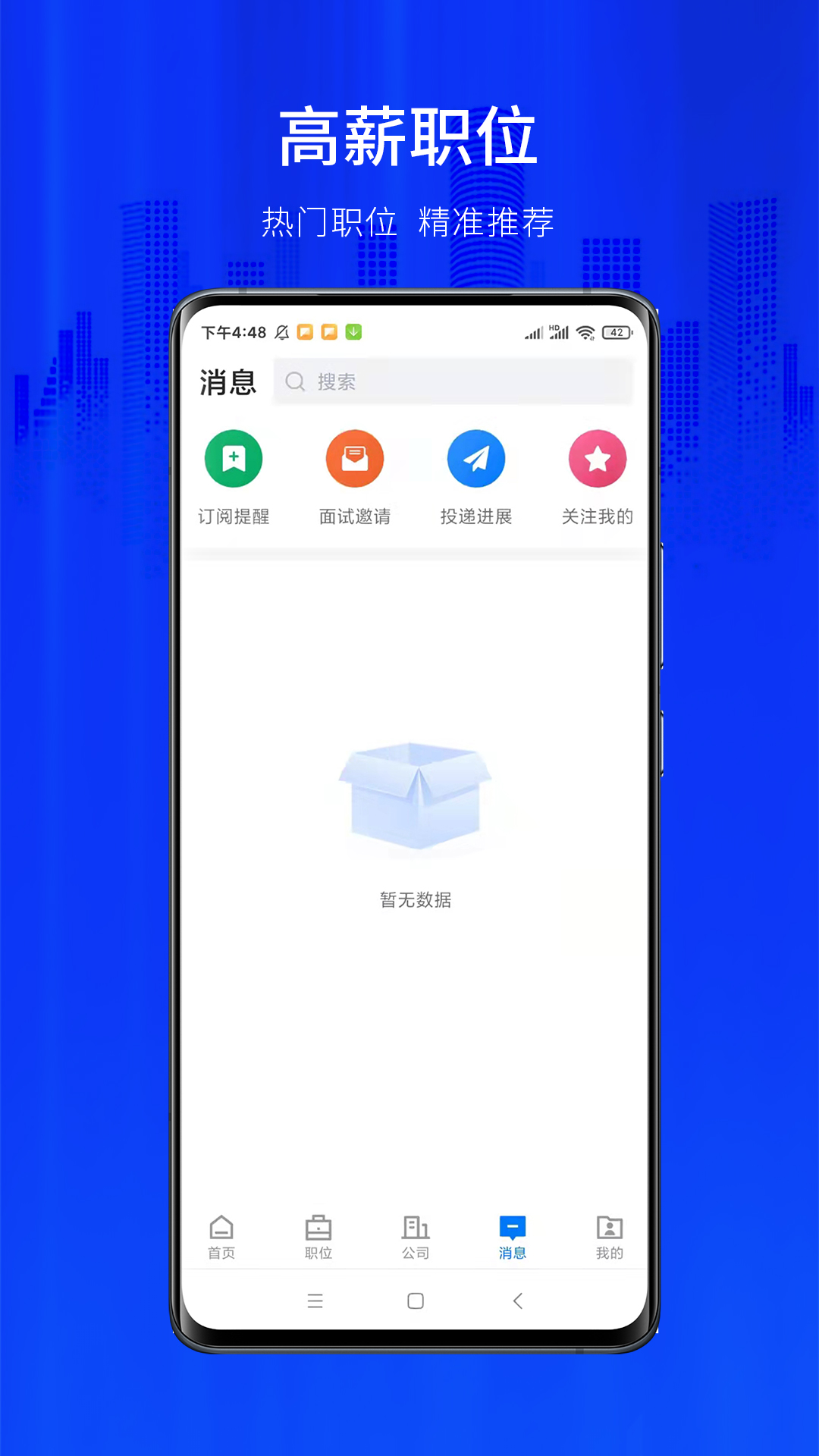 大濮人才网截图