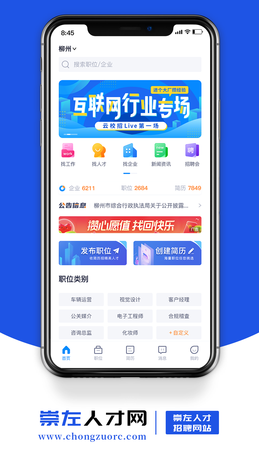 崇左人才网截图