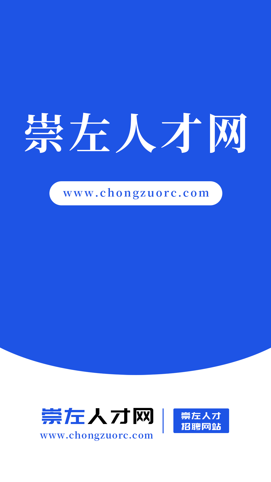 崇左人才网截图