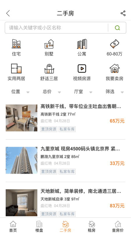 涿州房产网截图
