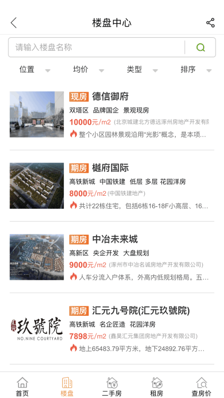 涿州房产网截图