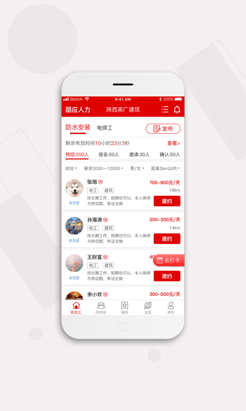 皕应人力截图
