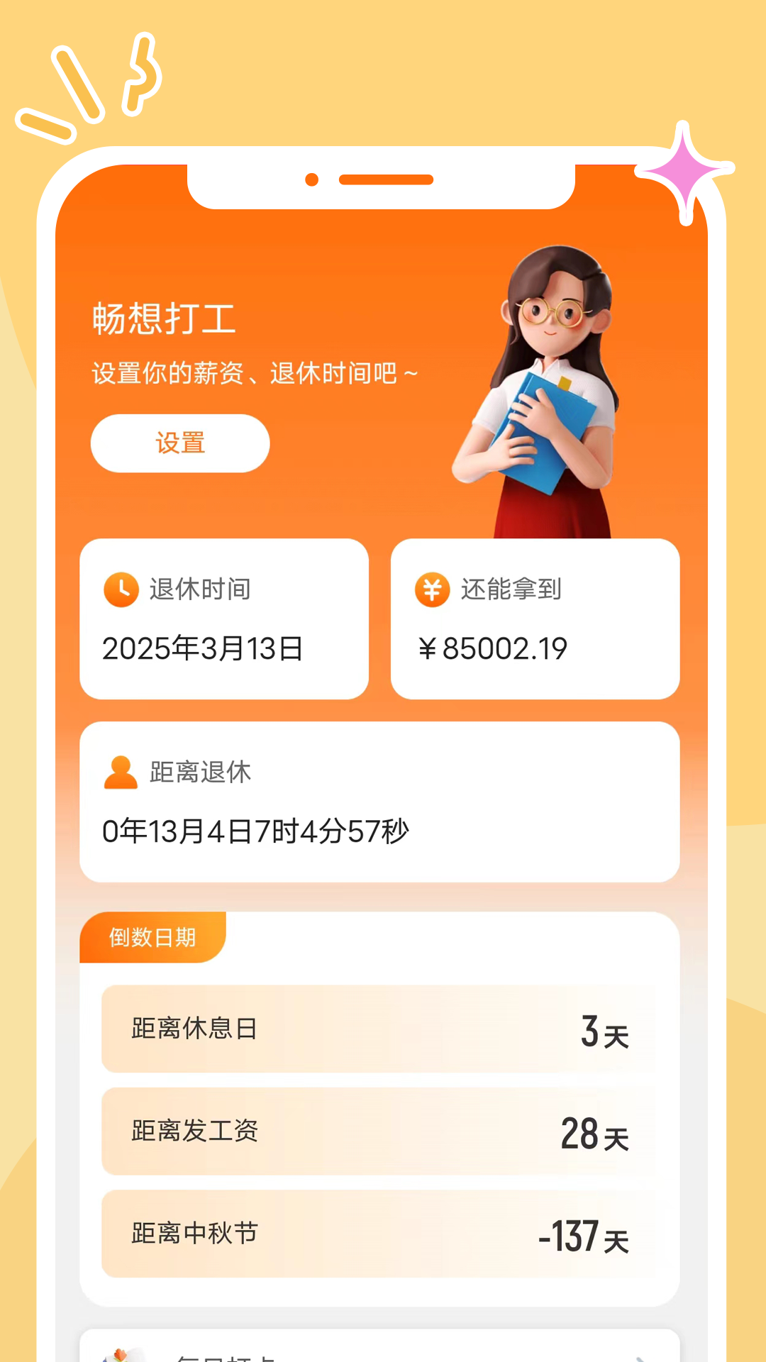 畅想时刻截图