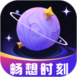 畅想时刻