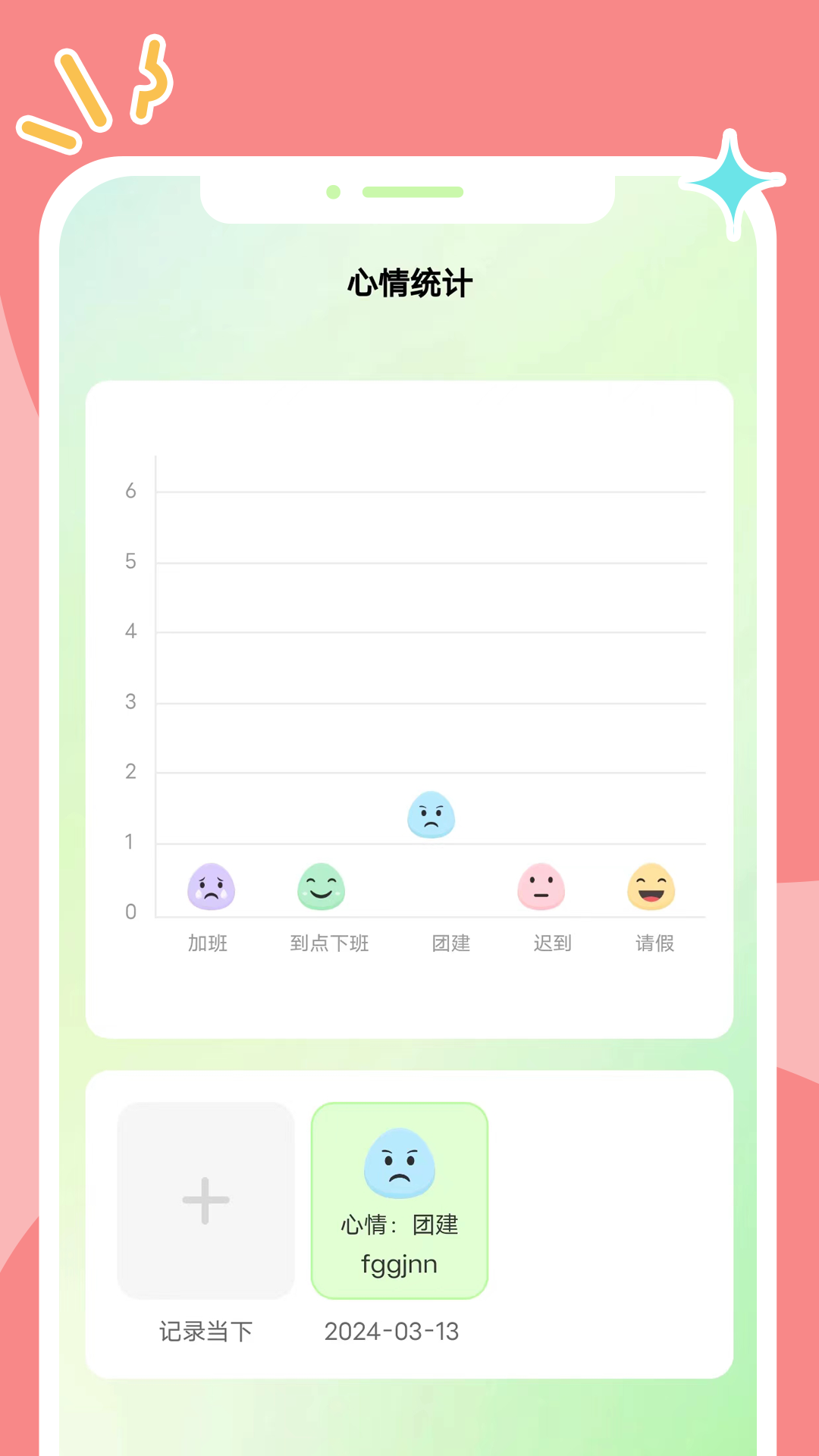 畅想时刻截图