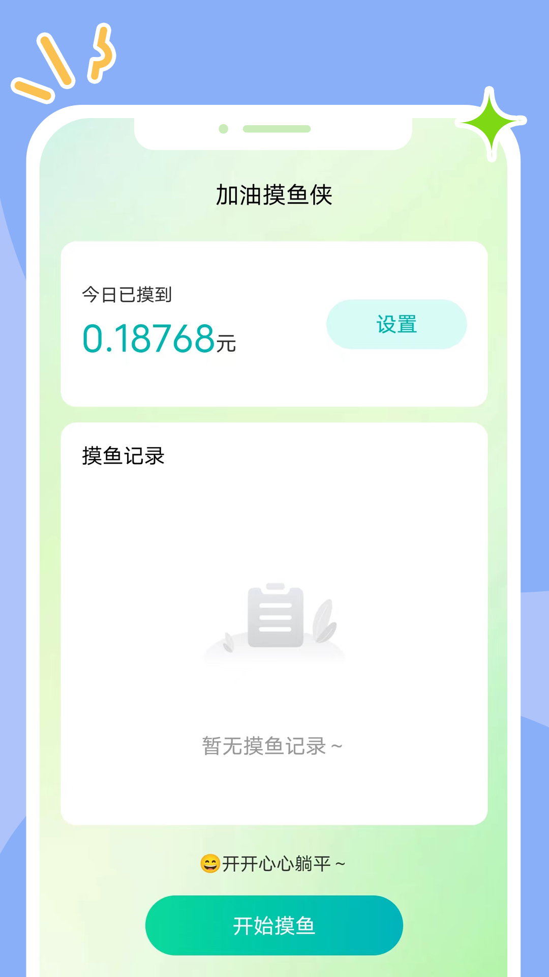 畅想时刻截图