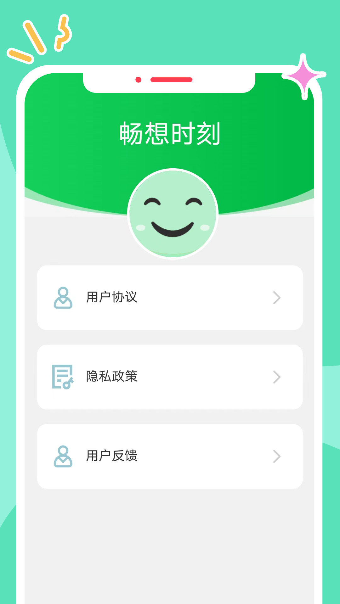 畅想时刻截图