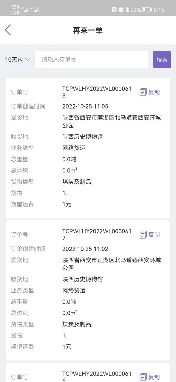 同程配货主截图