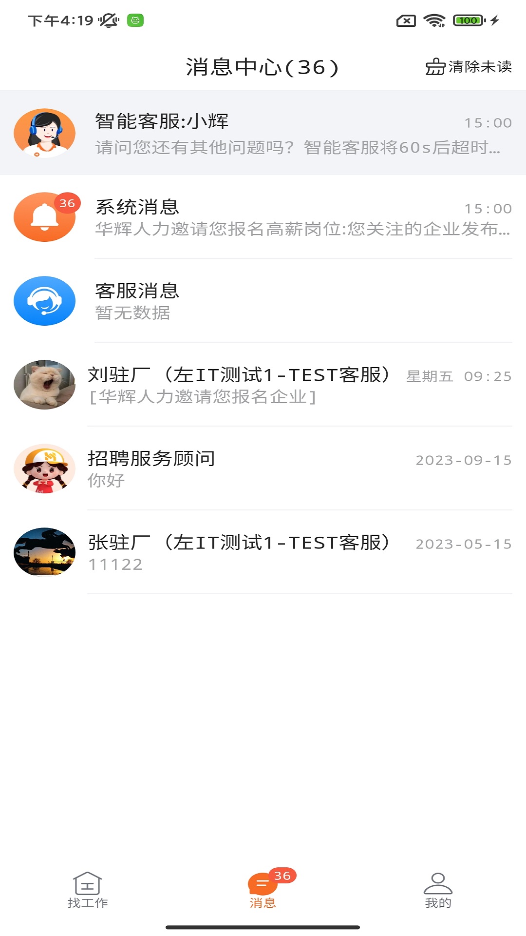 华辉人力极速版截图