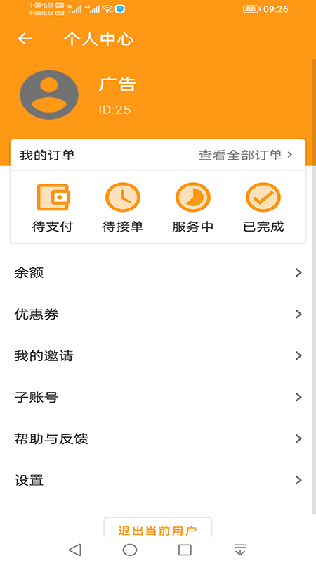 驿炜跑腿截图