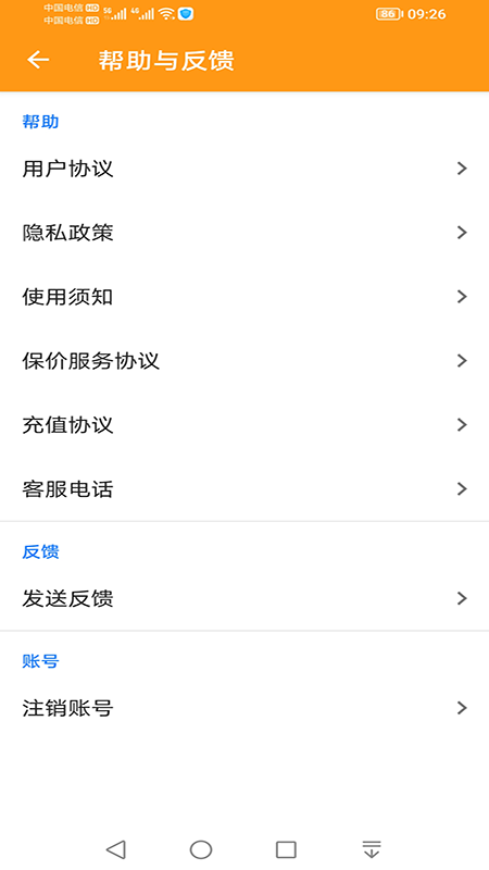 驿炜跑腿截图