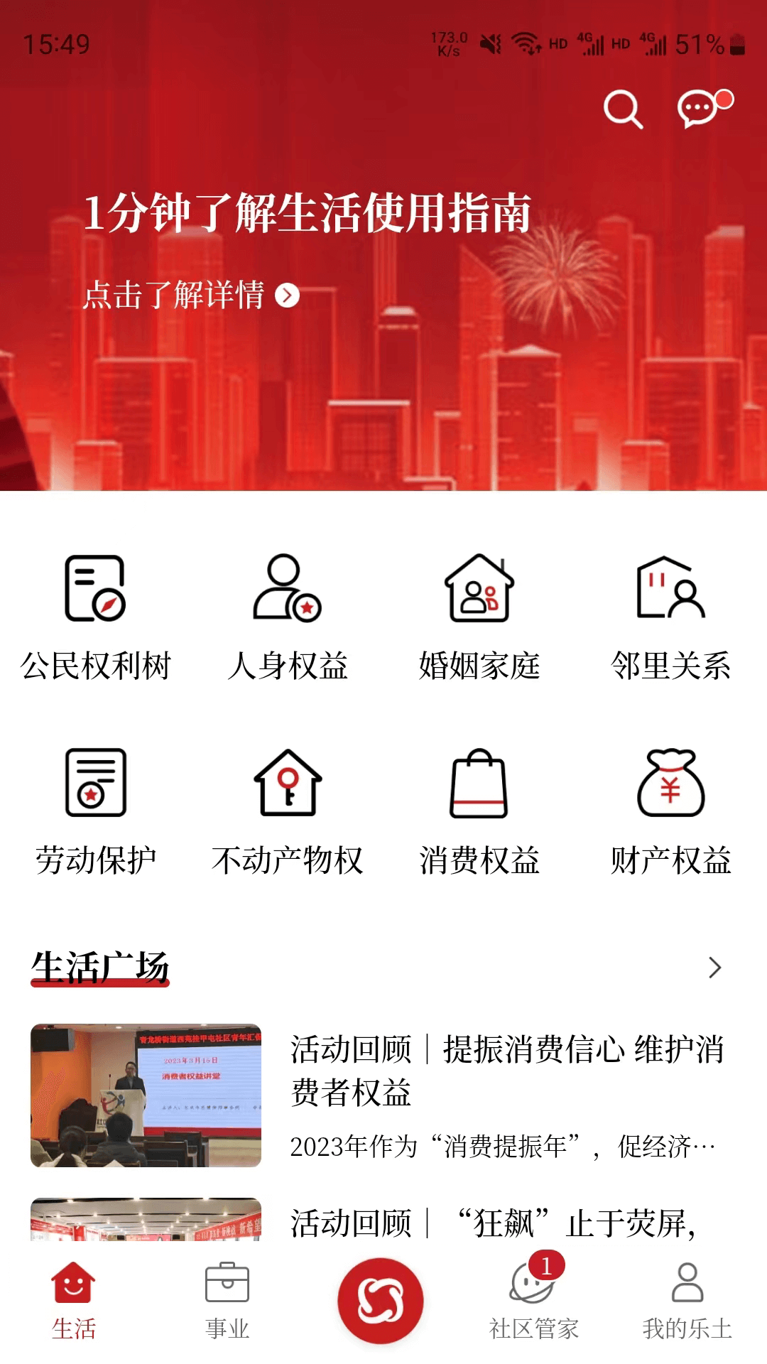 乐土社区截图