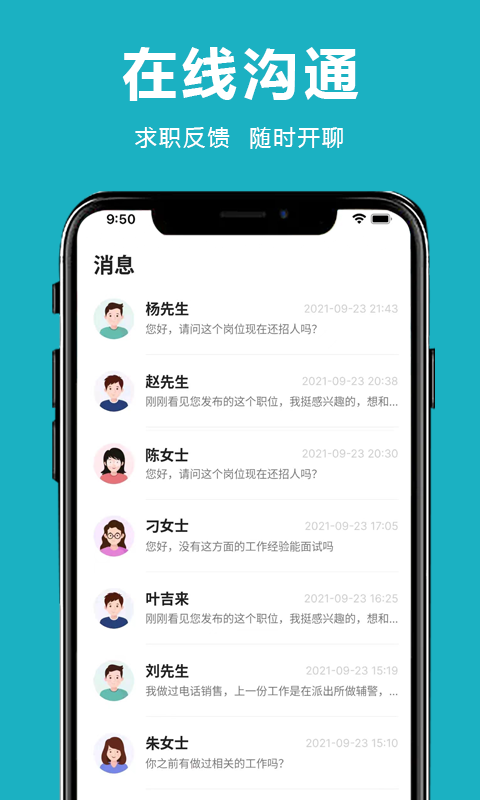 临沂直聘网截图