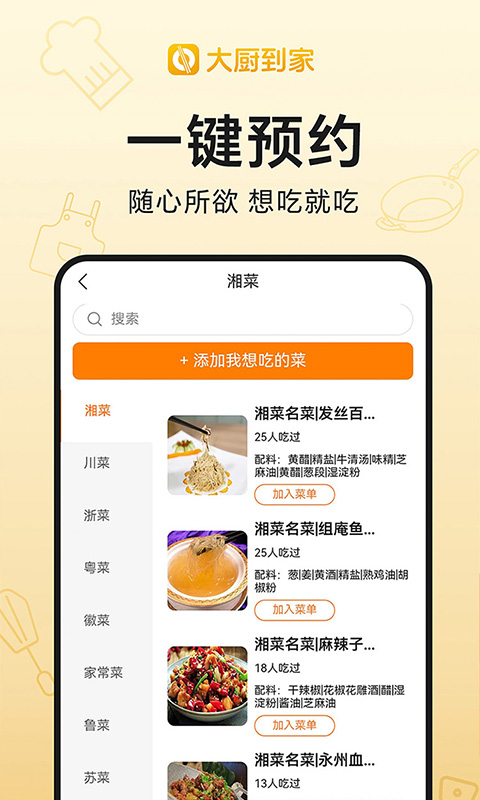 大厨到家截图