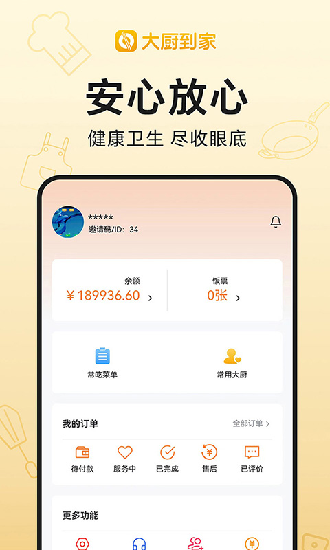 大厨到家截图