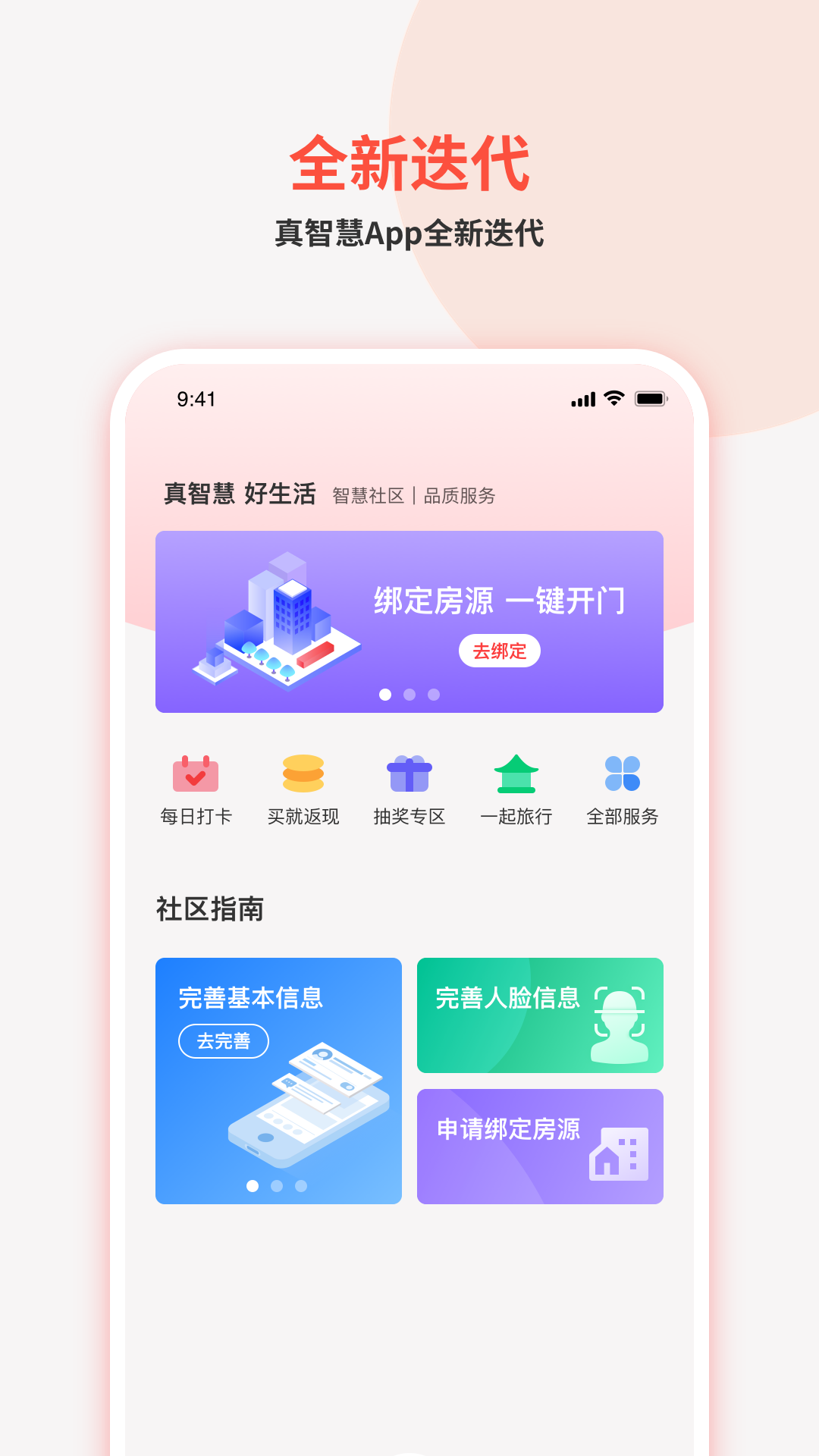 真智慧截图