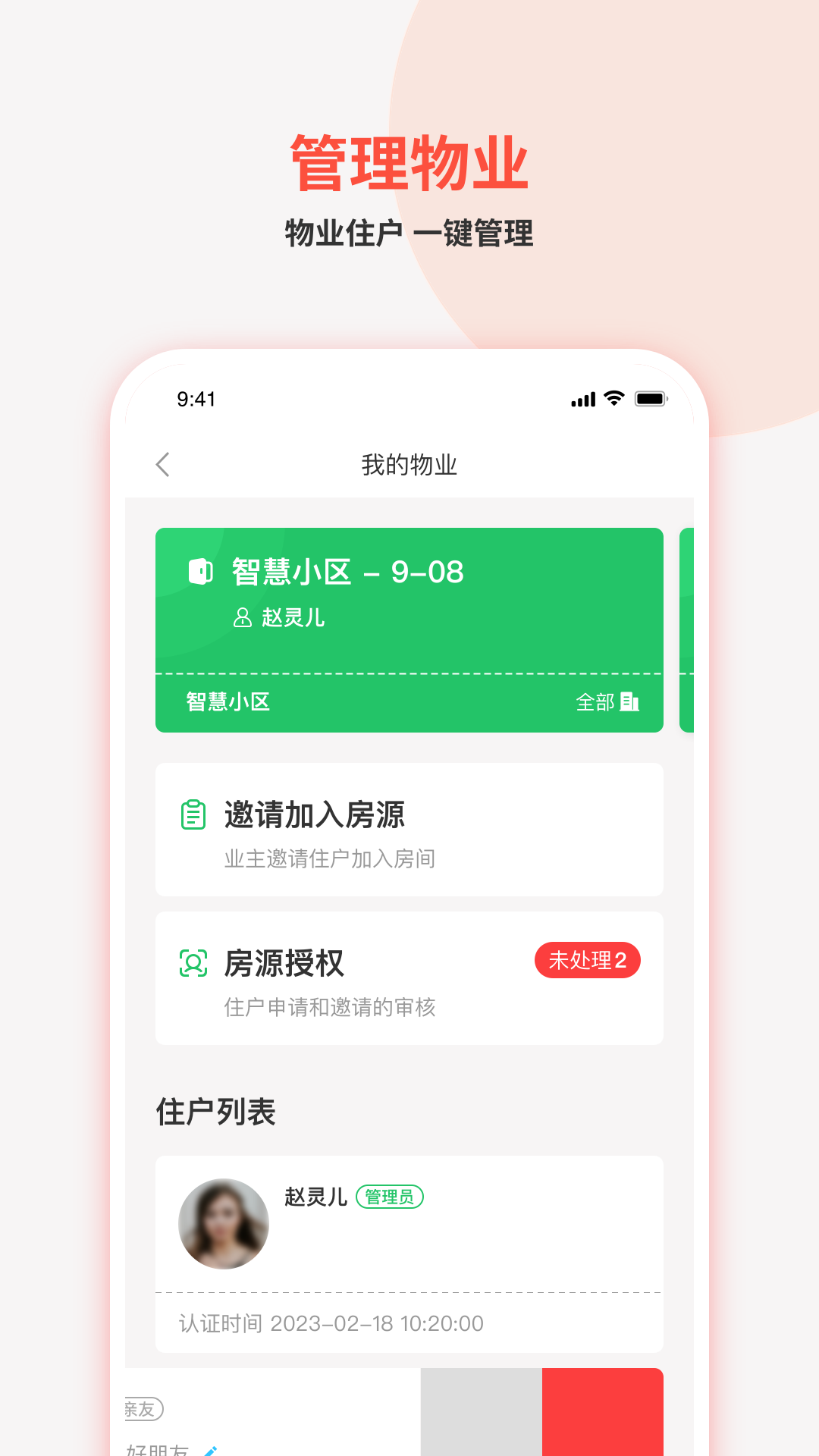 真智慧截图