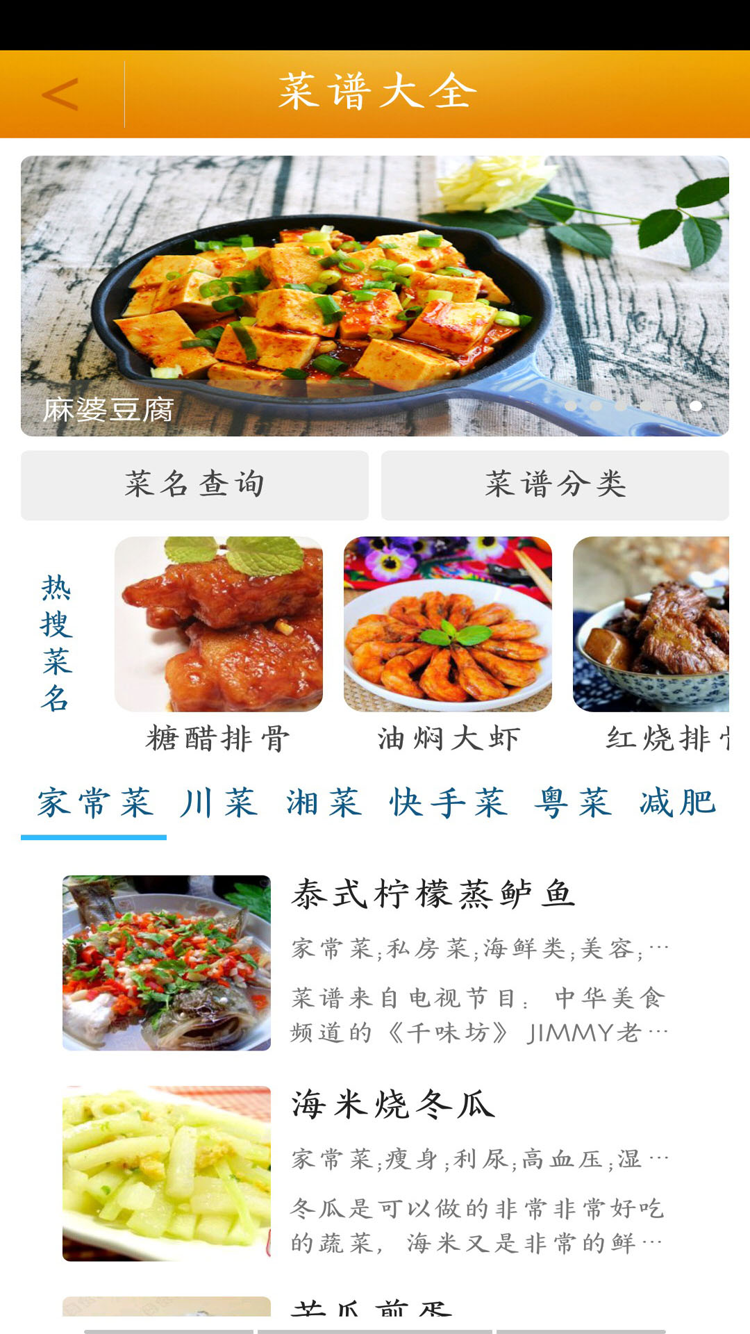 菜谱大全截图