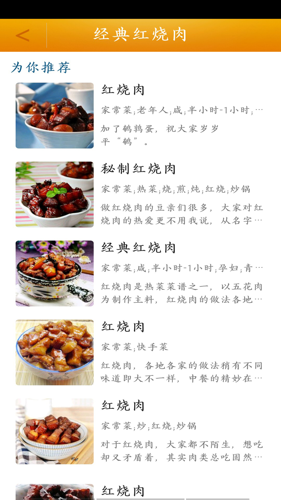 菜谱大全截图