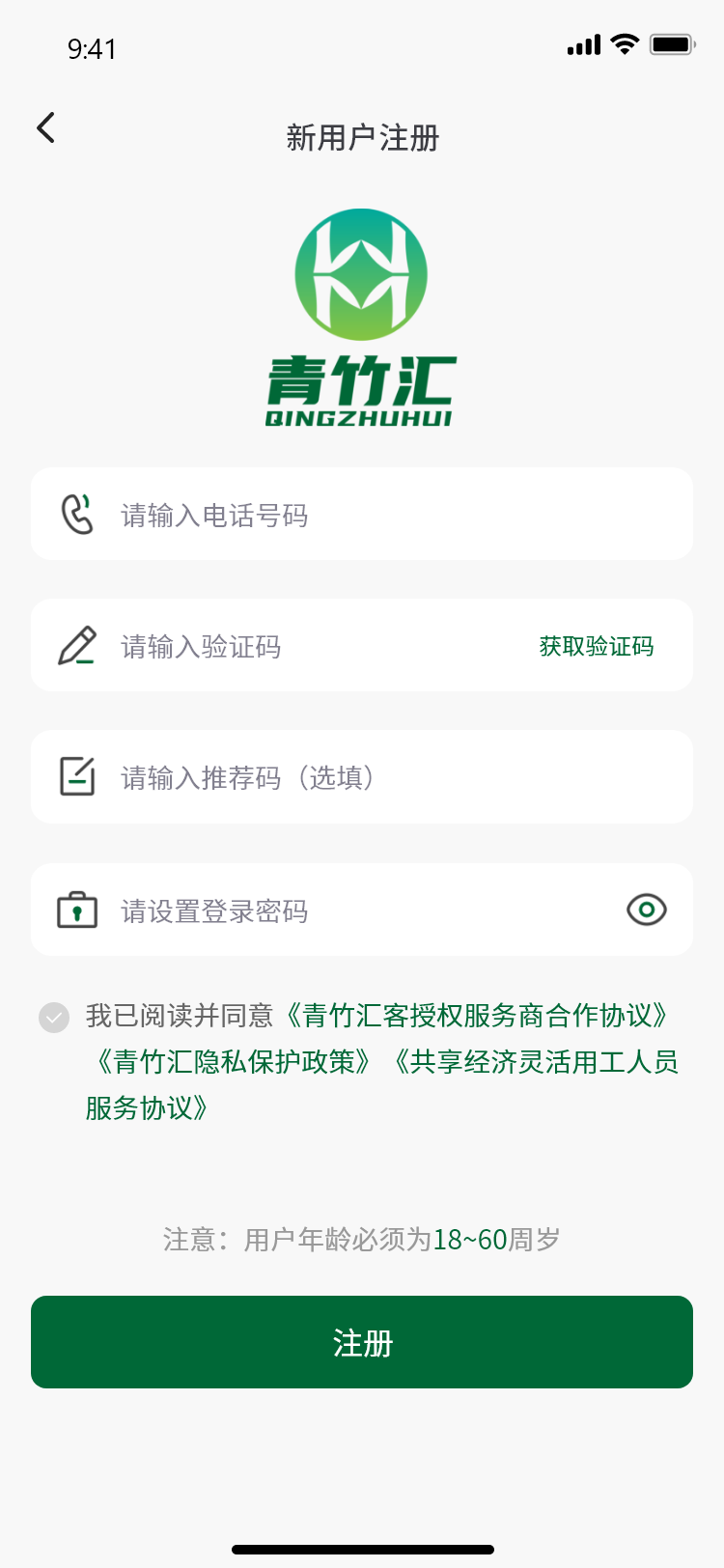 青竹汇截图