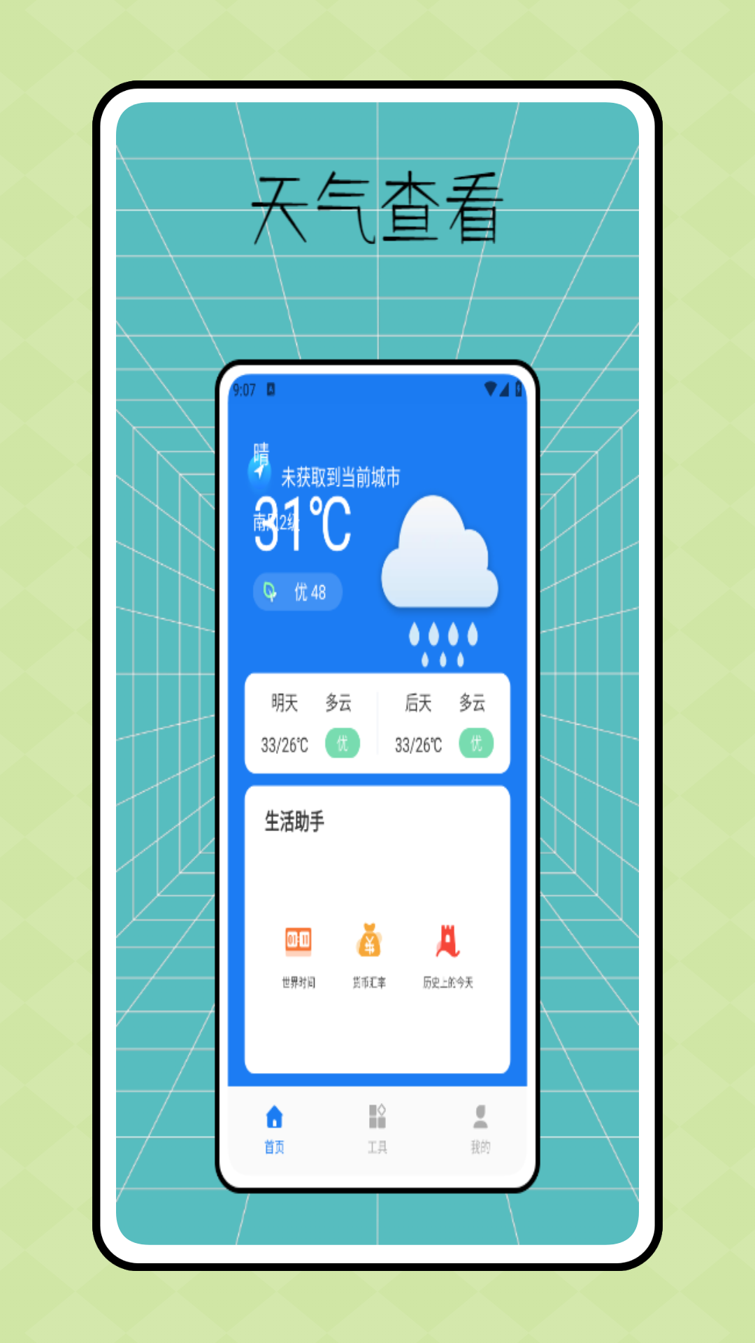彩虹天气截图