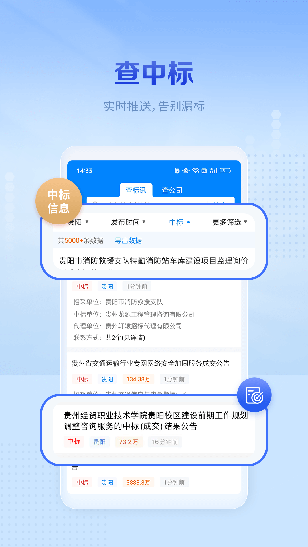 今日招标截图