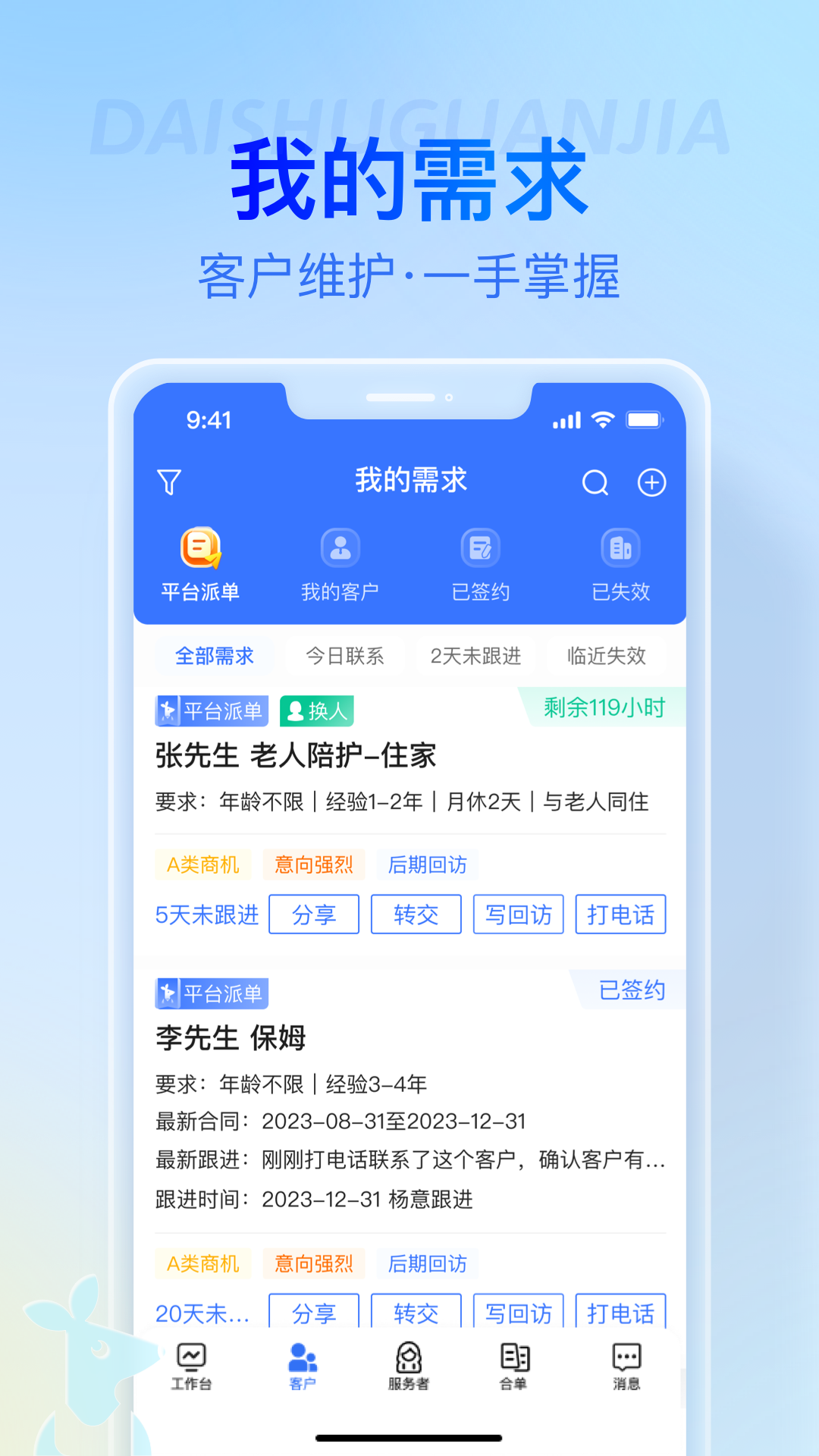 袋鼠管家平台截图