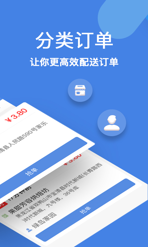 趣点配送截图