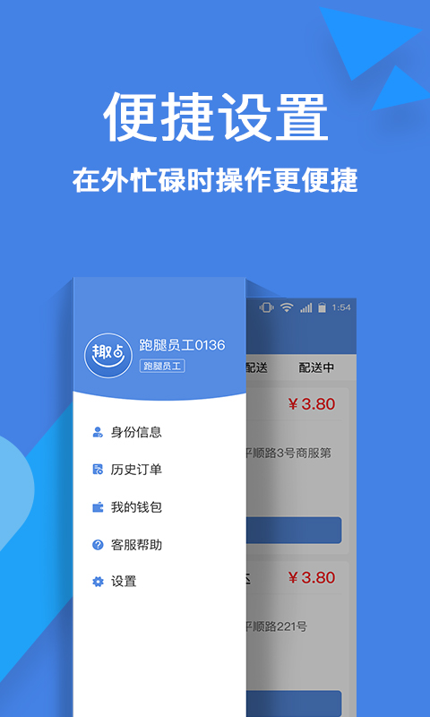 趣点配送截图