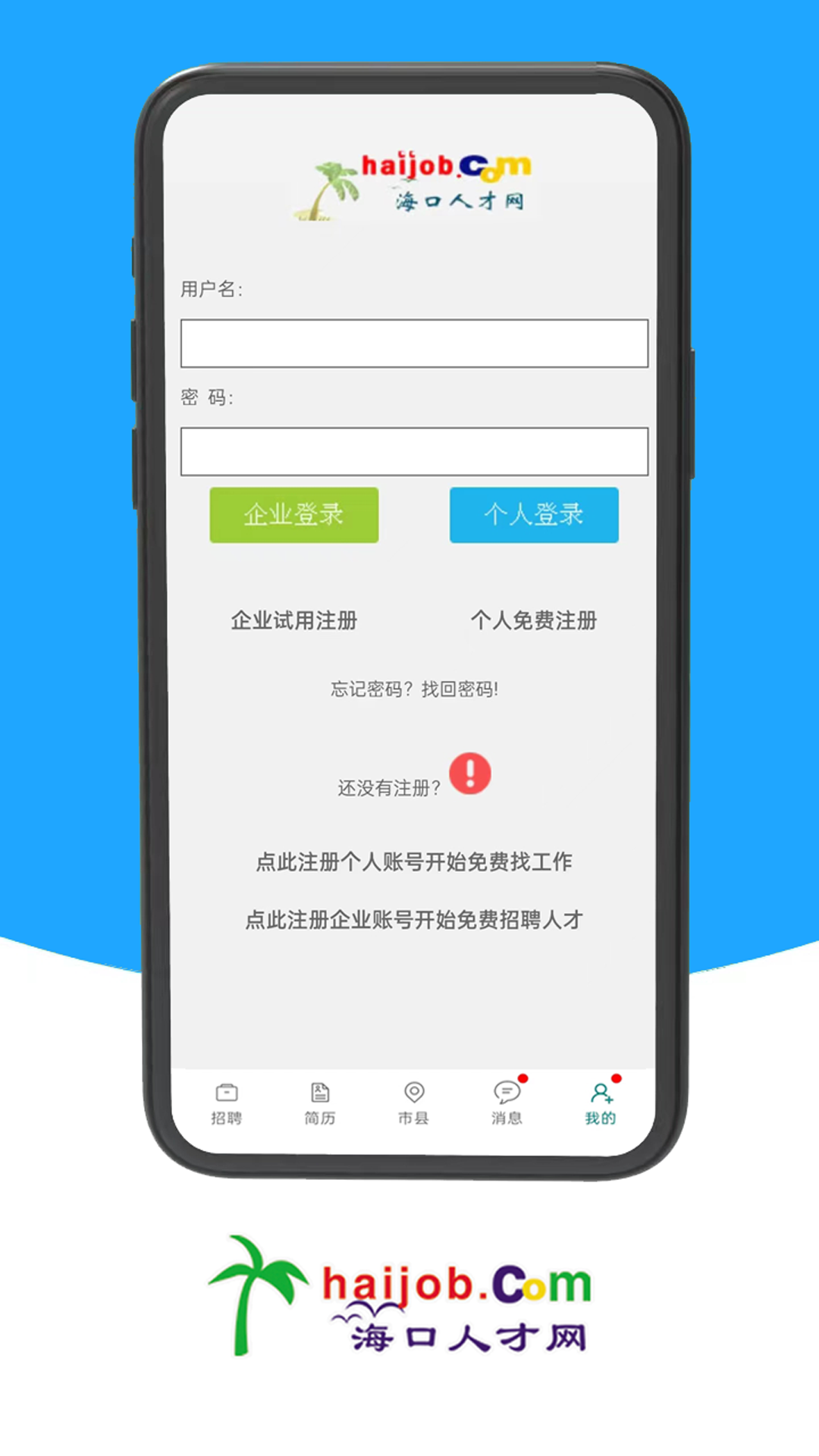 海口人才网截图