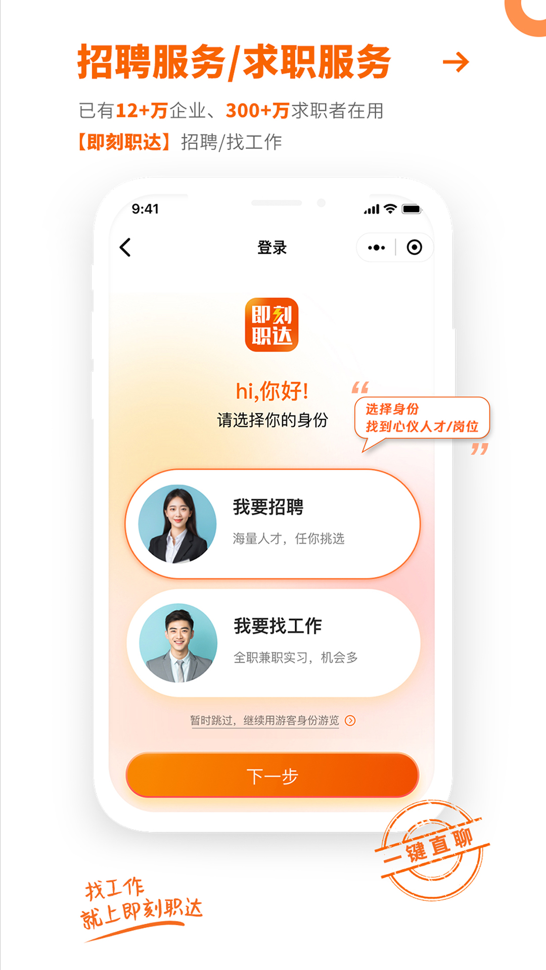 即刻职达截图