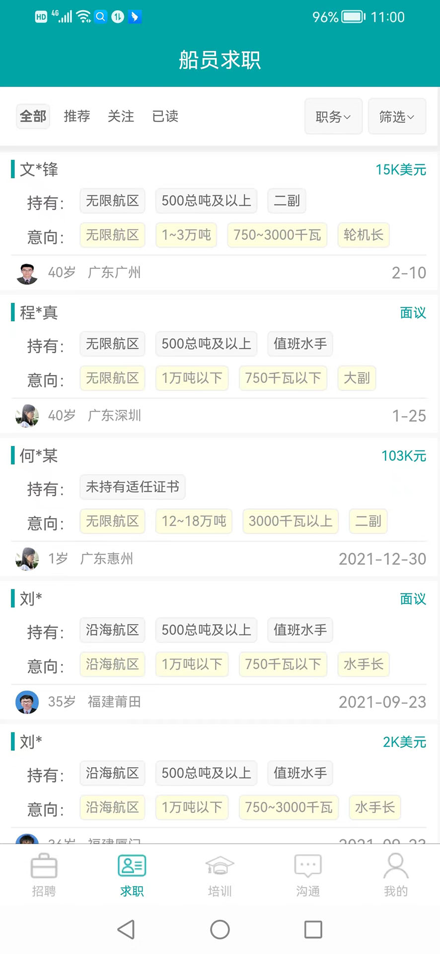 海运通截图