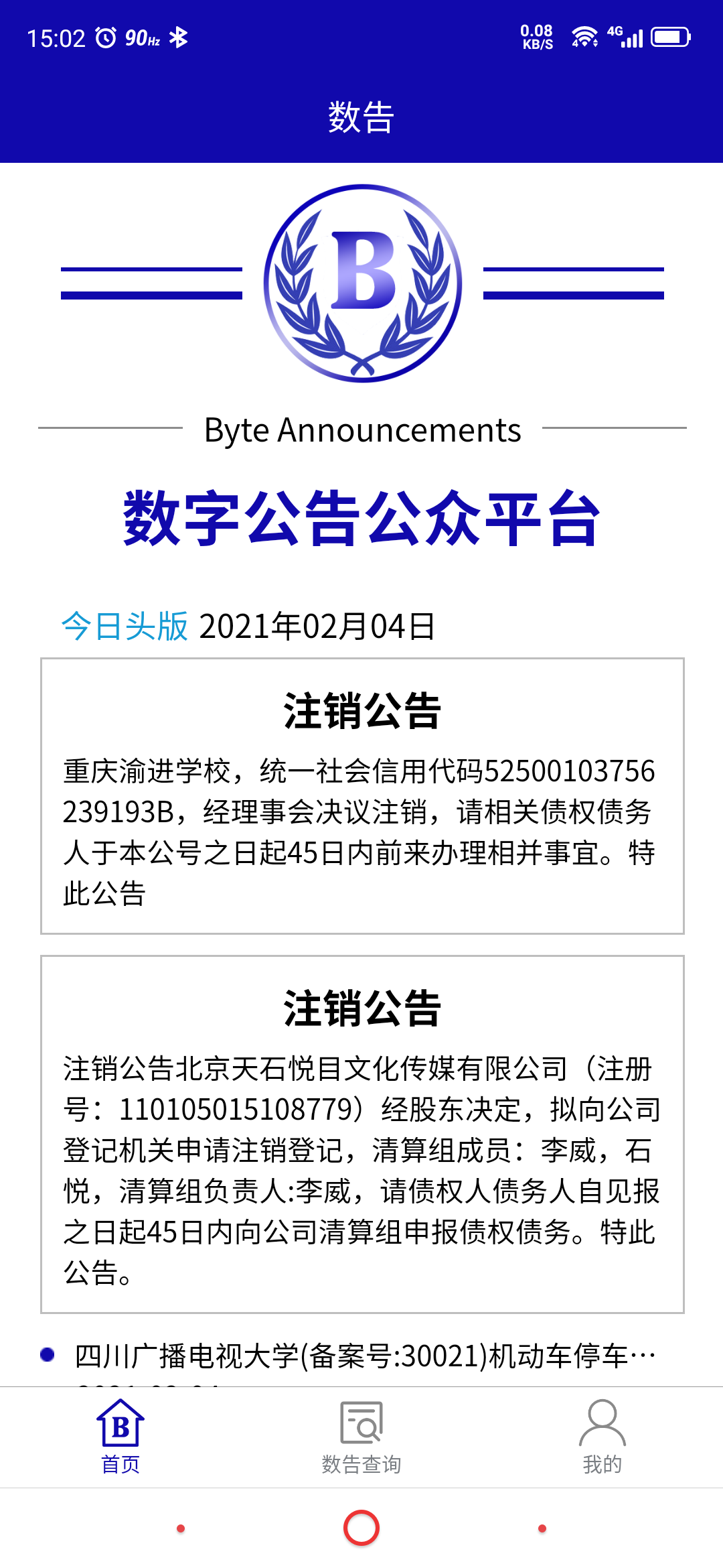 数告截图