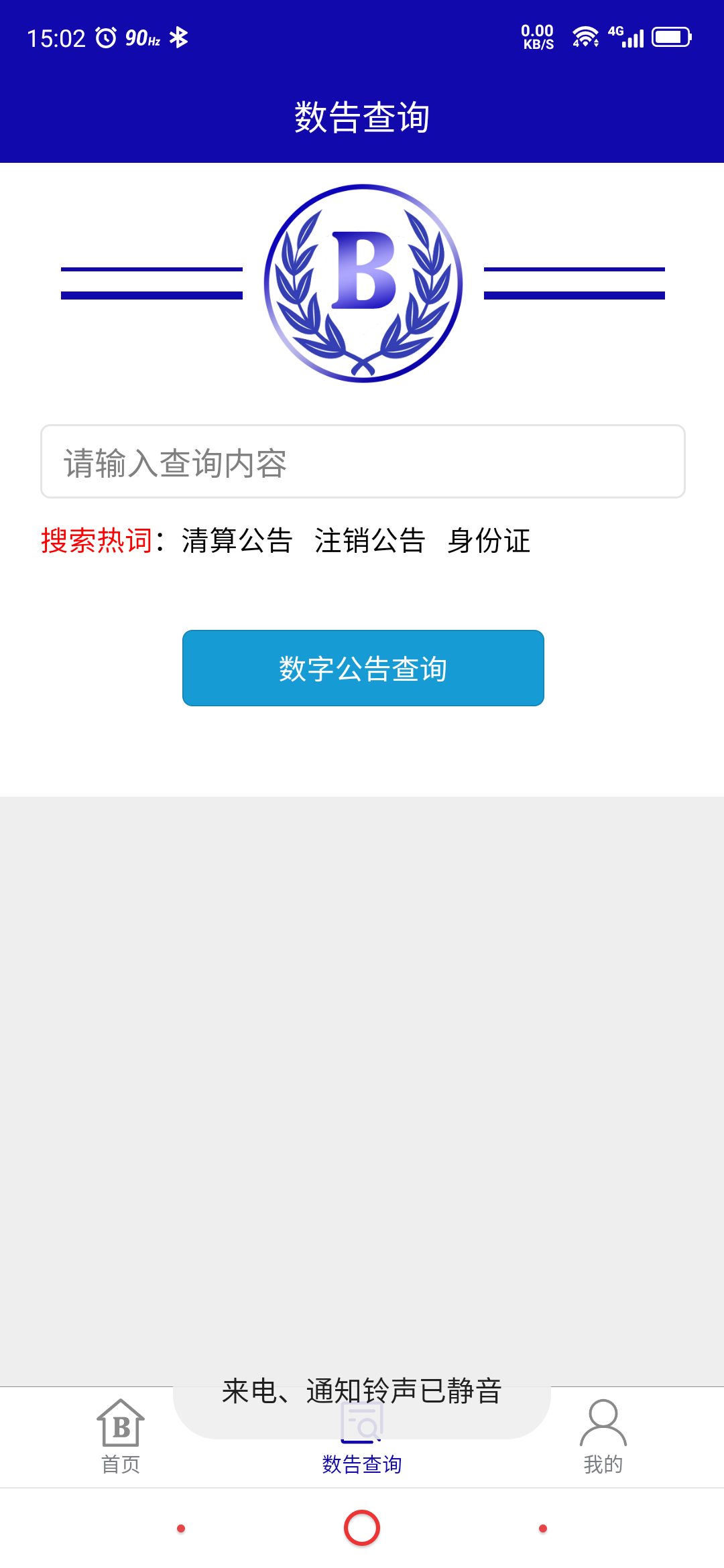 数告截图