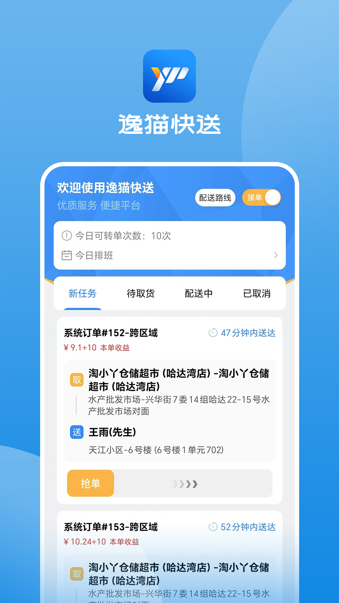 逸猫快送截图