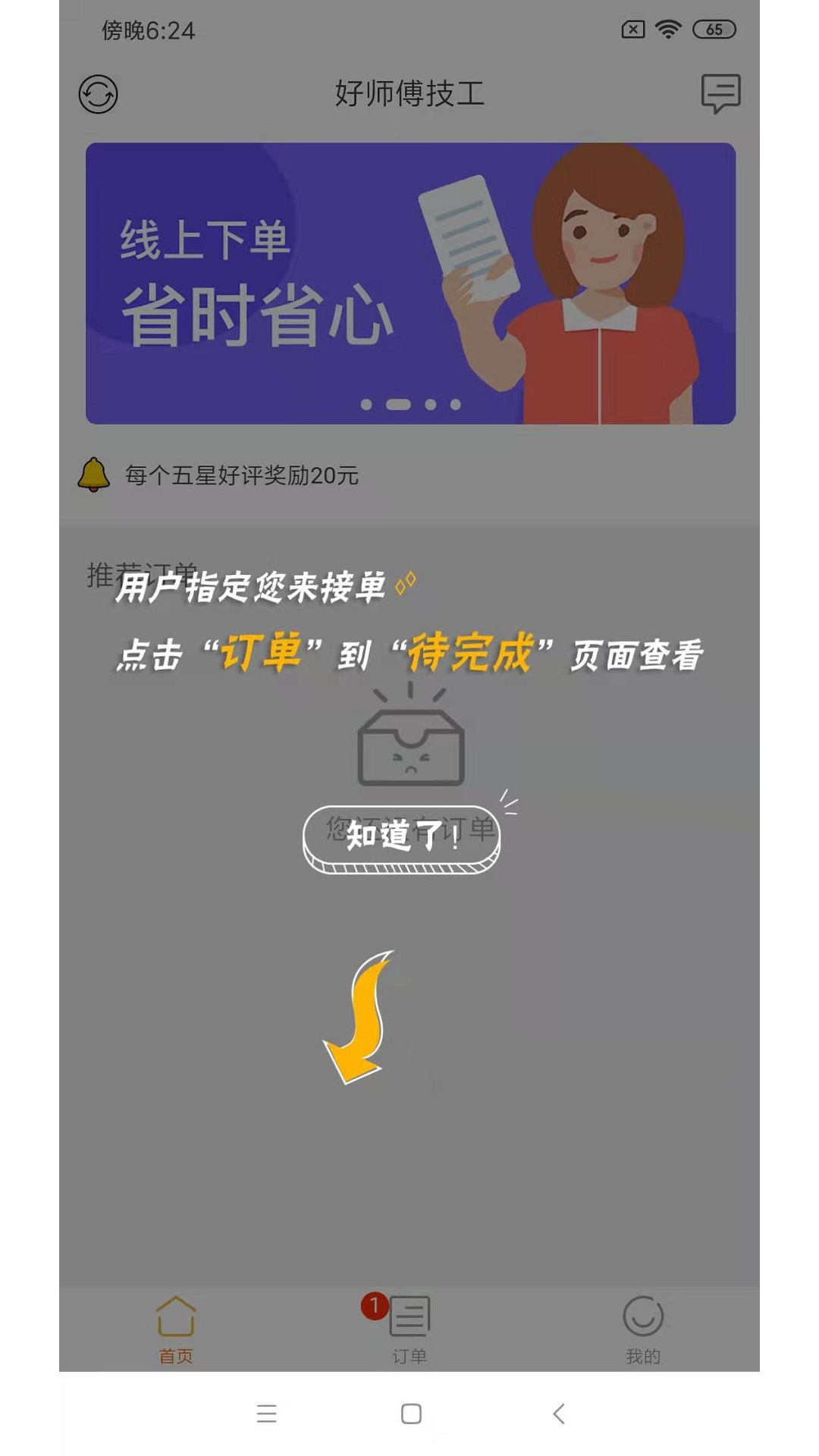 好师傅技工截图
