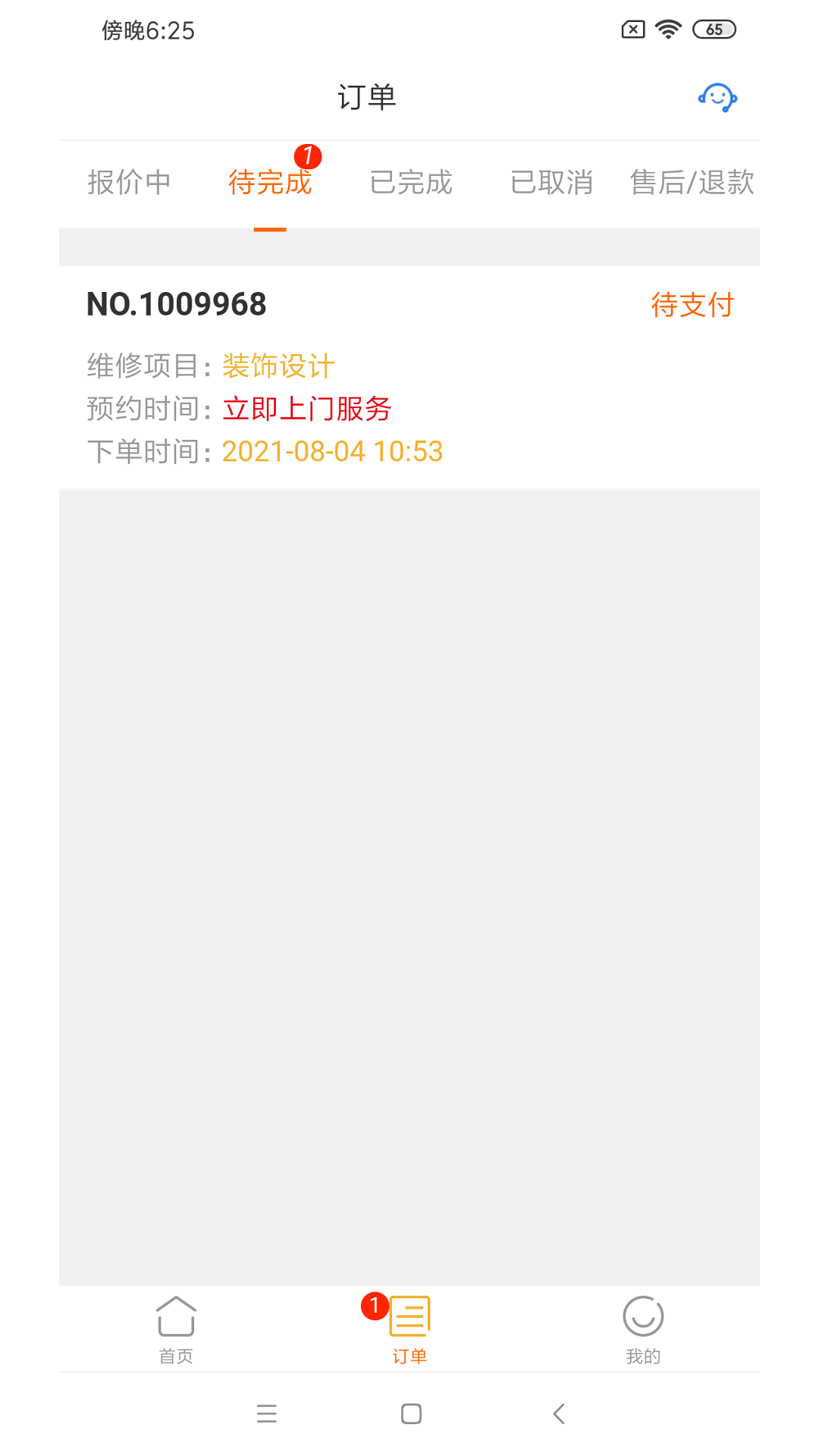 好师傅技工截图